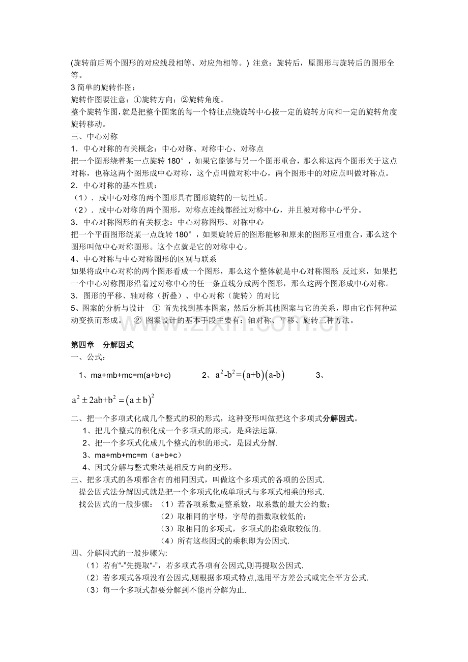 -新北师大版八年级数学下册各章知识要点总结.doc_第3页