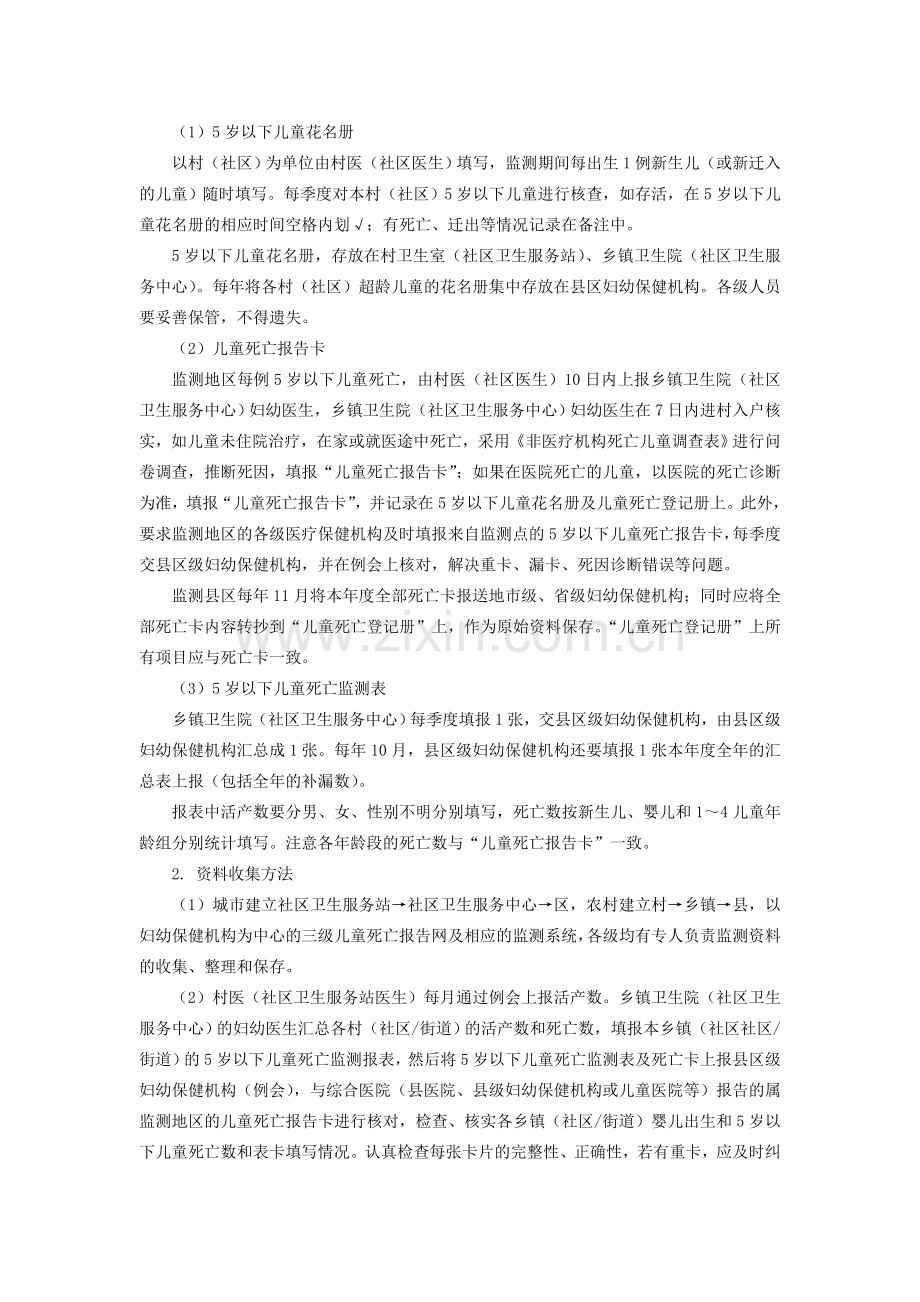 中国5岁以下儿童死亡监测方案.doc_第3页