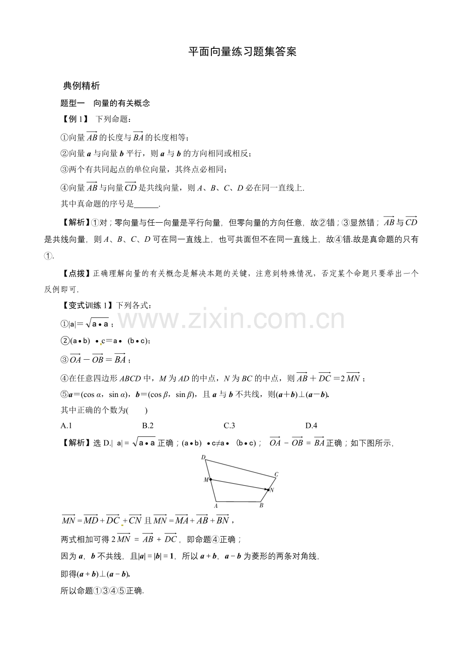 平面向量练习题集答案.doc_第1页