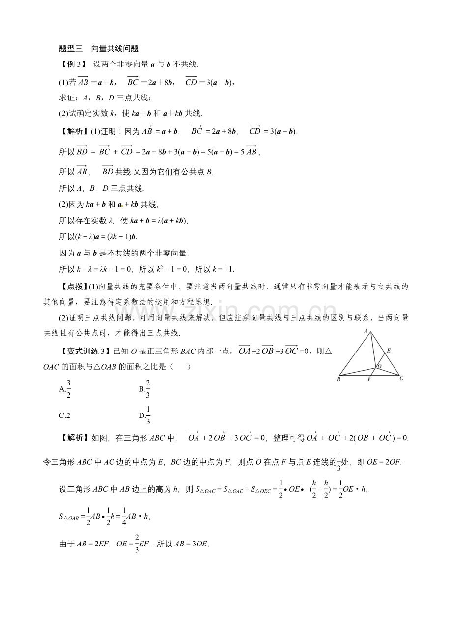 平面向量练习题集答案.doc_第3页