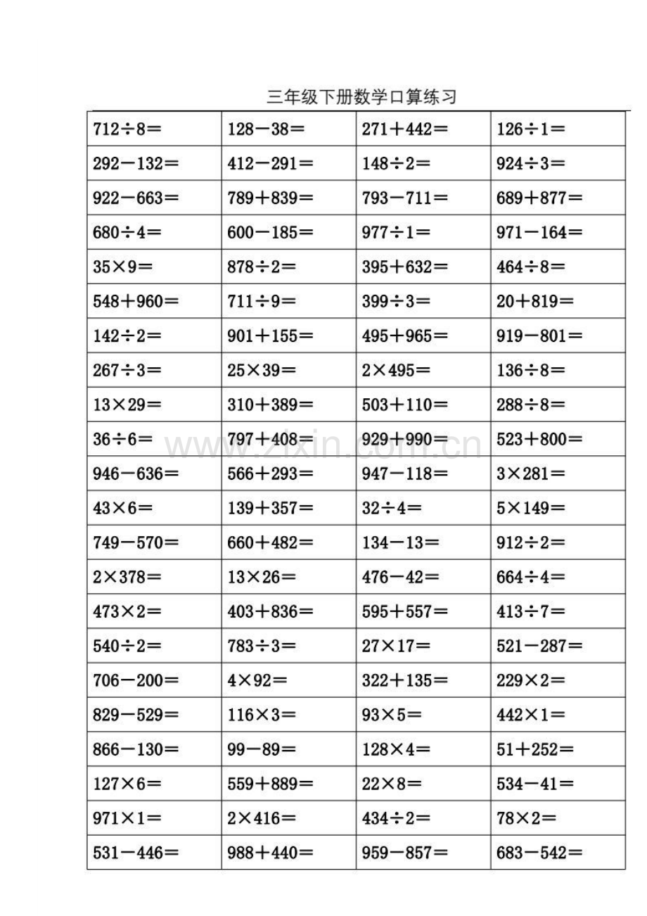 三年下册数学口算题练习题1000道.doc_第2页