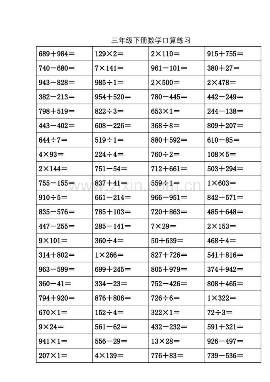 三年下册数学口算题练习题1000道.doc_第3页