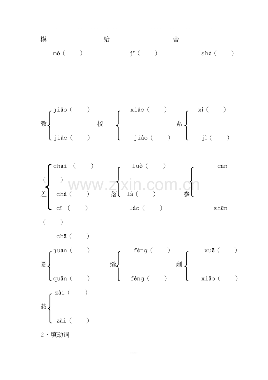 人教版三年级下册多音字、同音字和形近字.doc_第2页