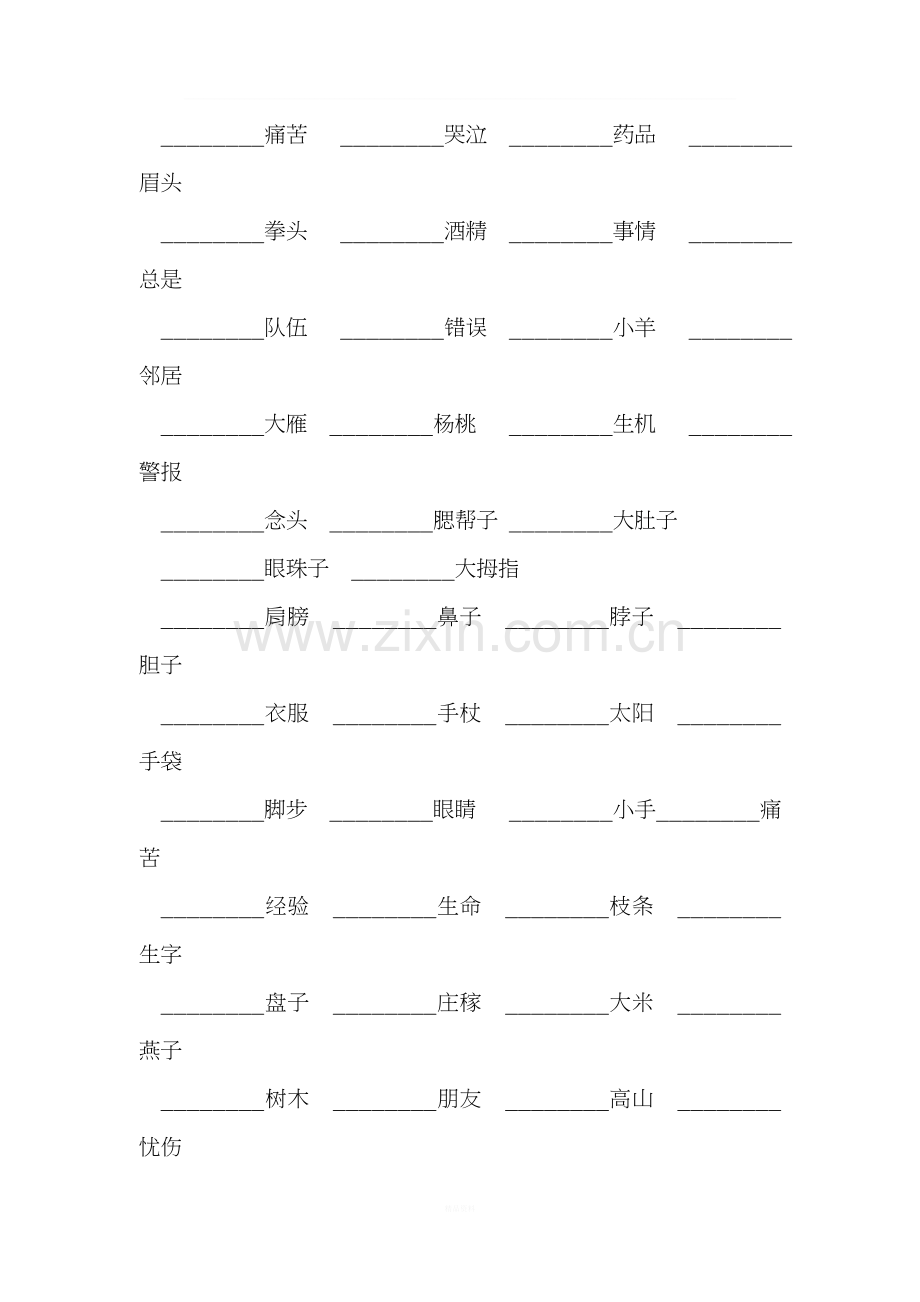 人教版三年级下册多音字、同音字和形近字.doc_第3页