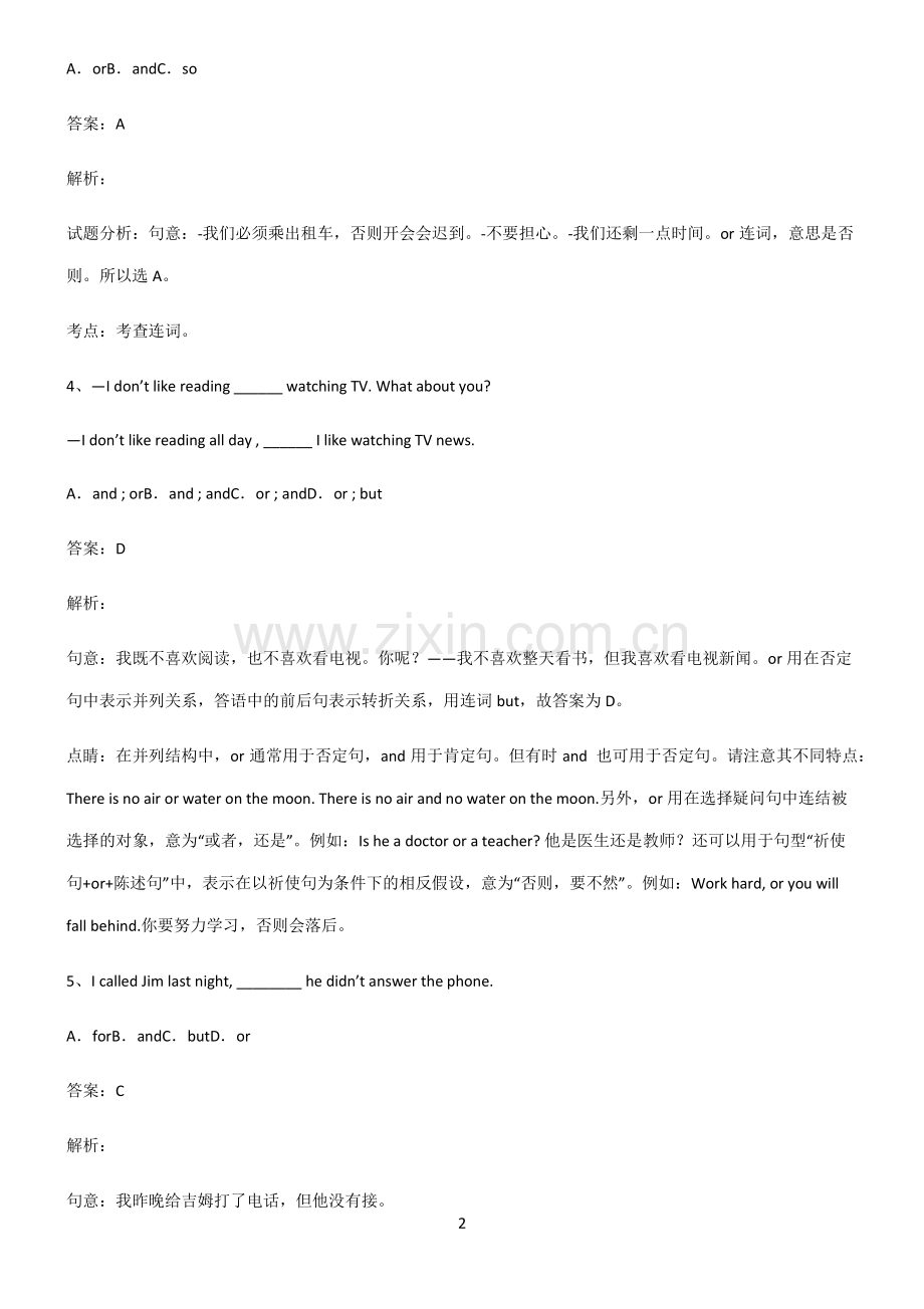 2022届初中英语并列复合句知识集锦.pdf_第2页