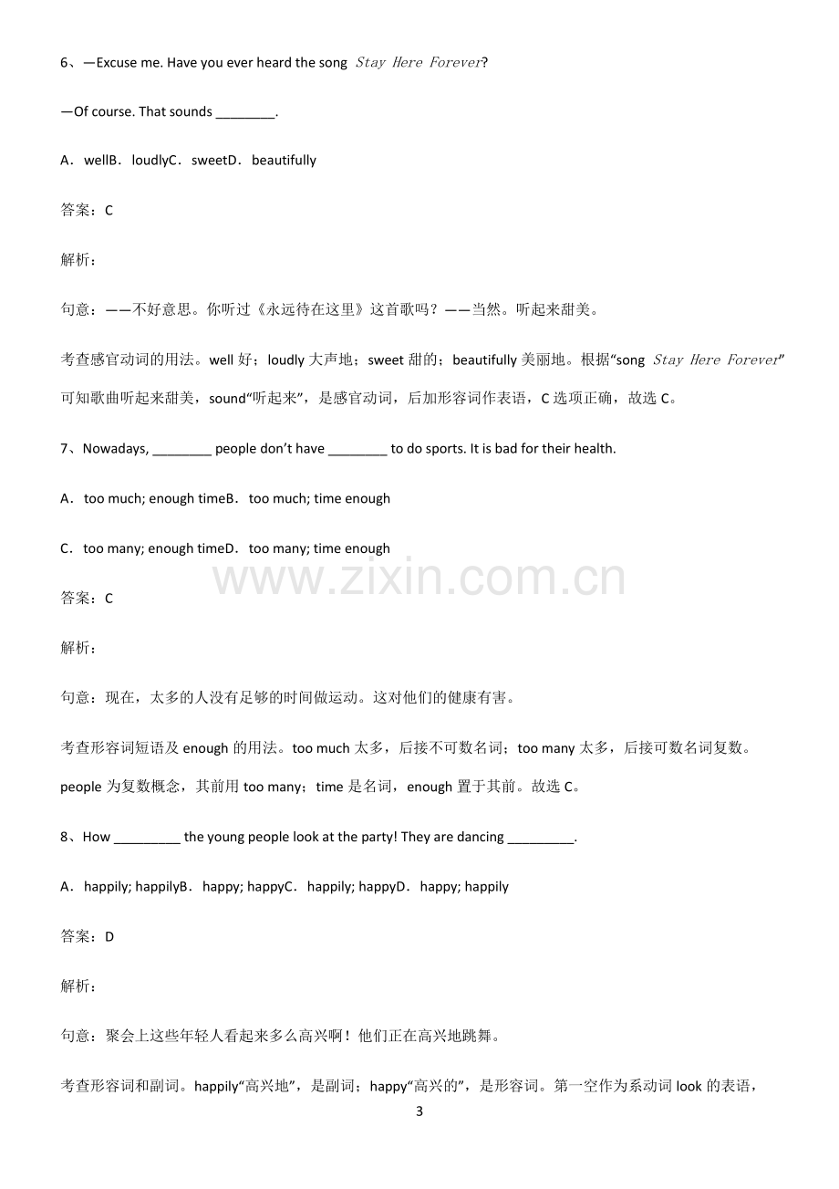 全国通用版初三英语形容词基本知识过关训练.pdf_第3页