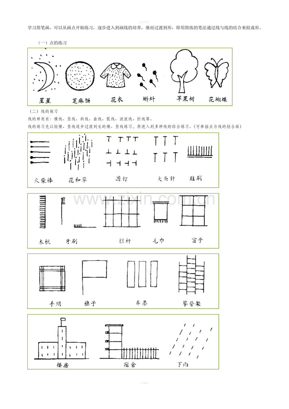 常见的幼儿简笔画.doc_第1页