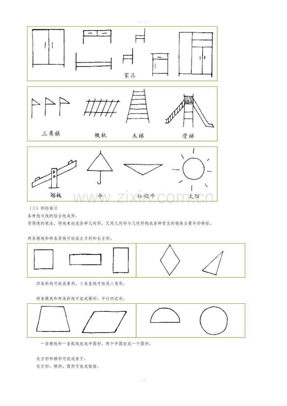 常见的幼儿简笔画.doc_第2页