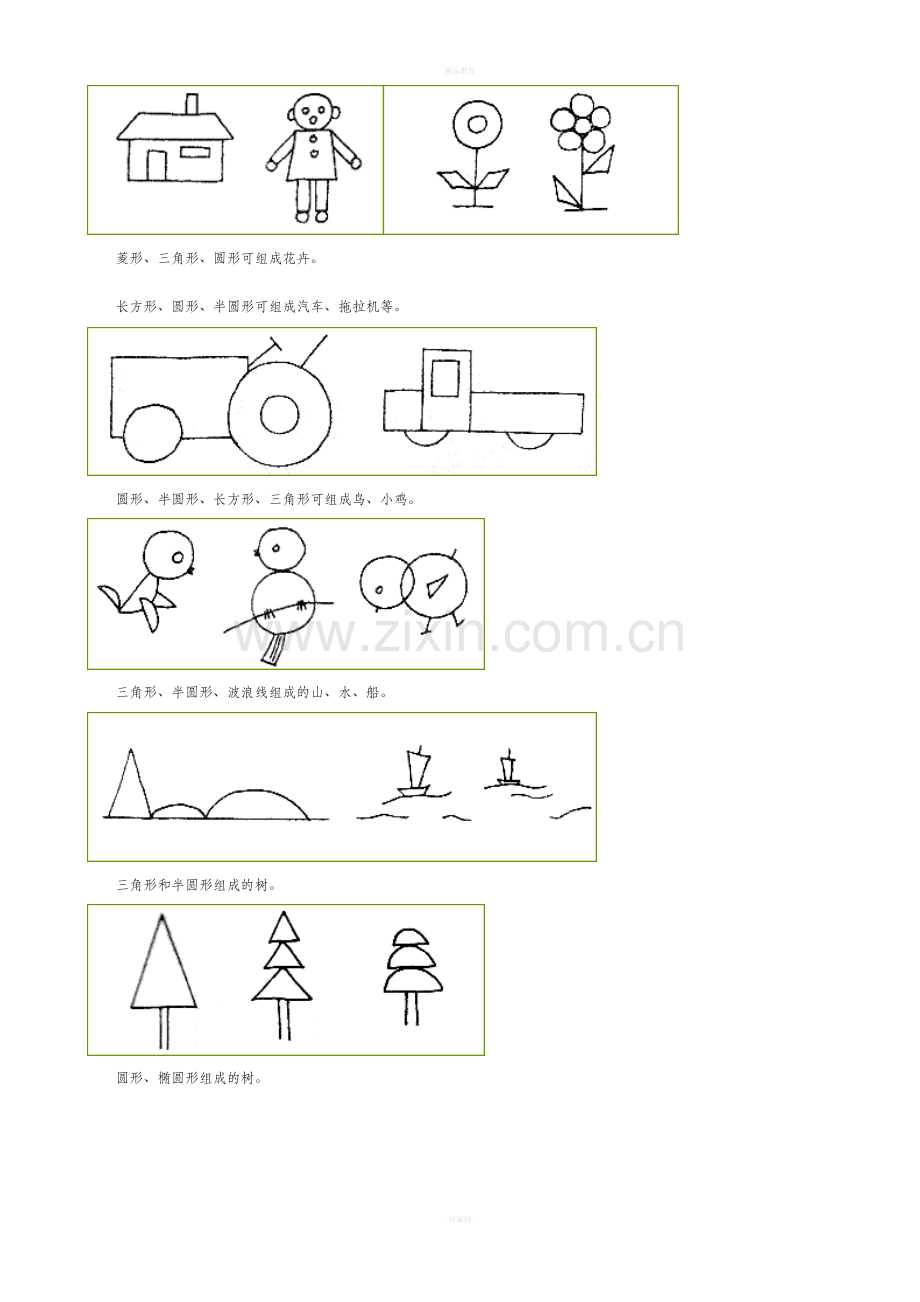 常见的幼儿简笔画.doc_第3页