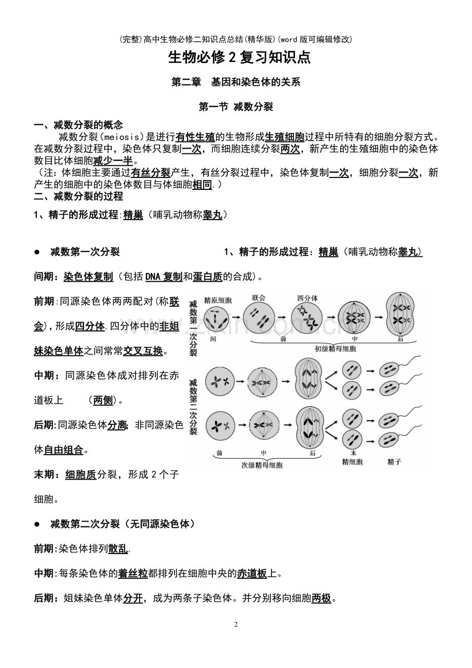 高中生物必修二知识点总结.pdf_第2页