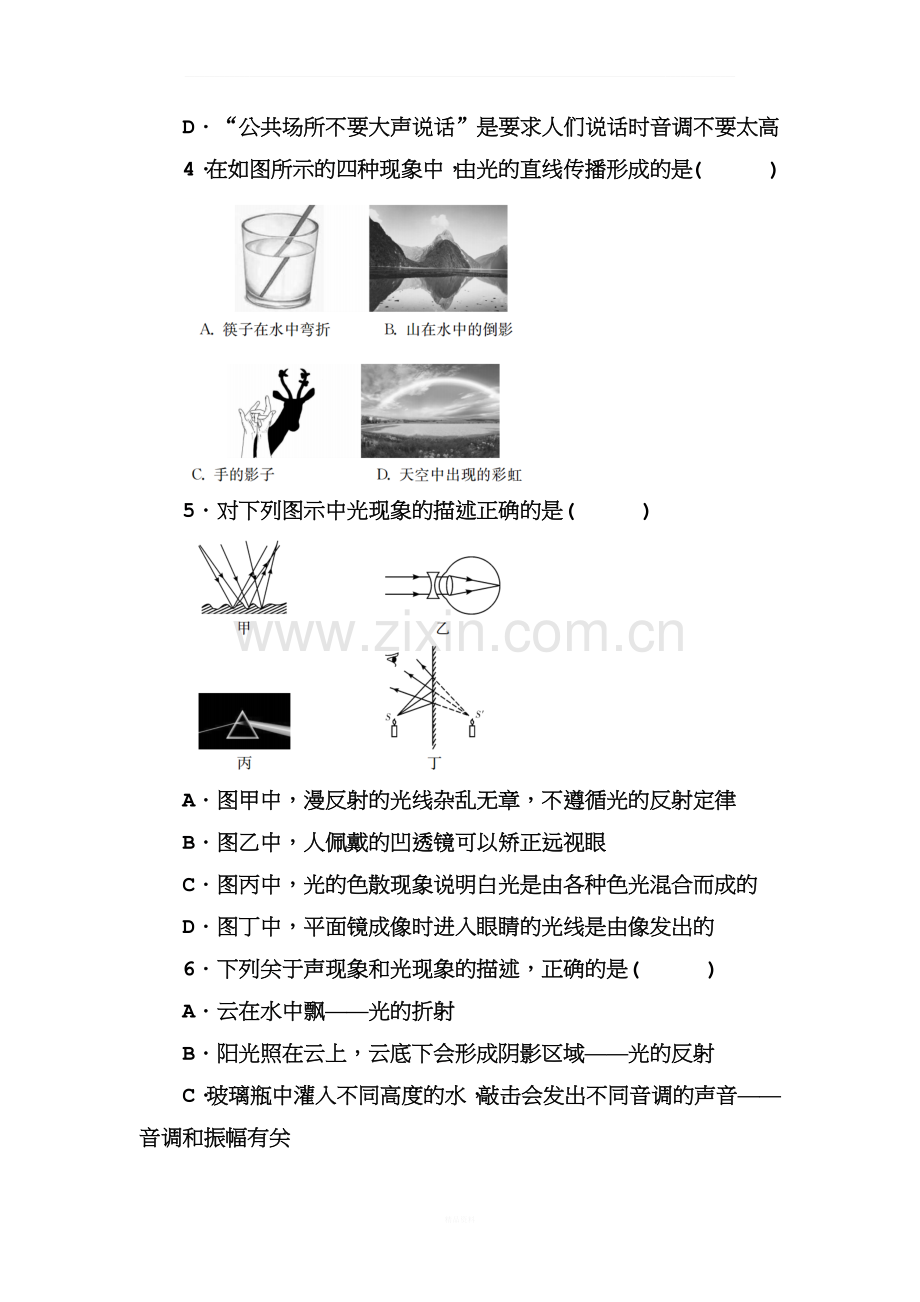 2018-2019学年度人教版物理八年级上册--期末质量评估试卷含答案.docx_第2页