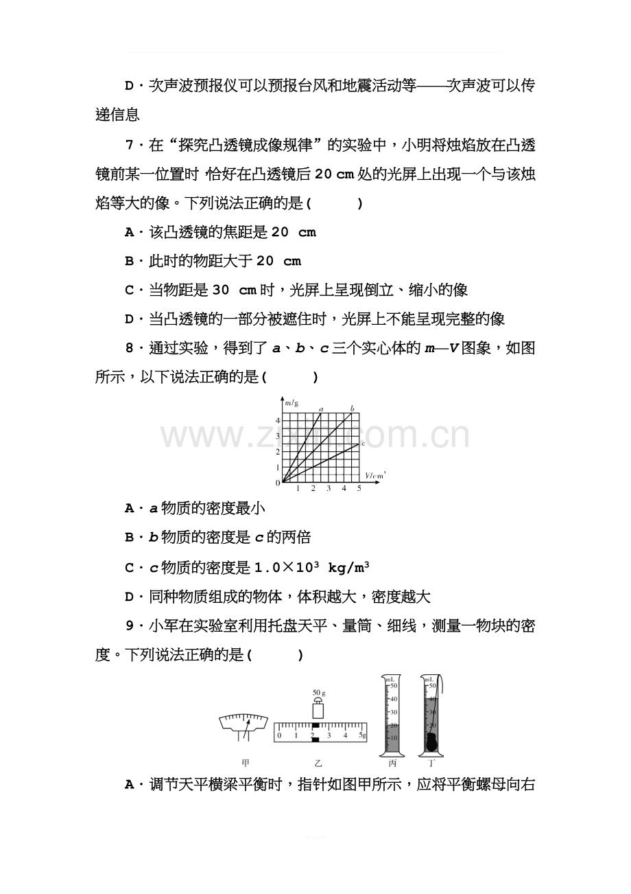 2018-2019学年度人教版物理八年级上册--期末质量评估试卷含答案.docx_第3页