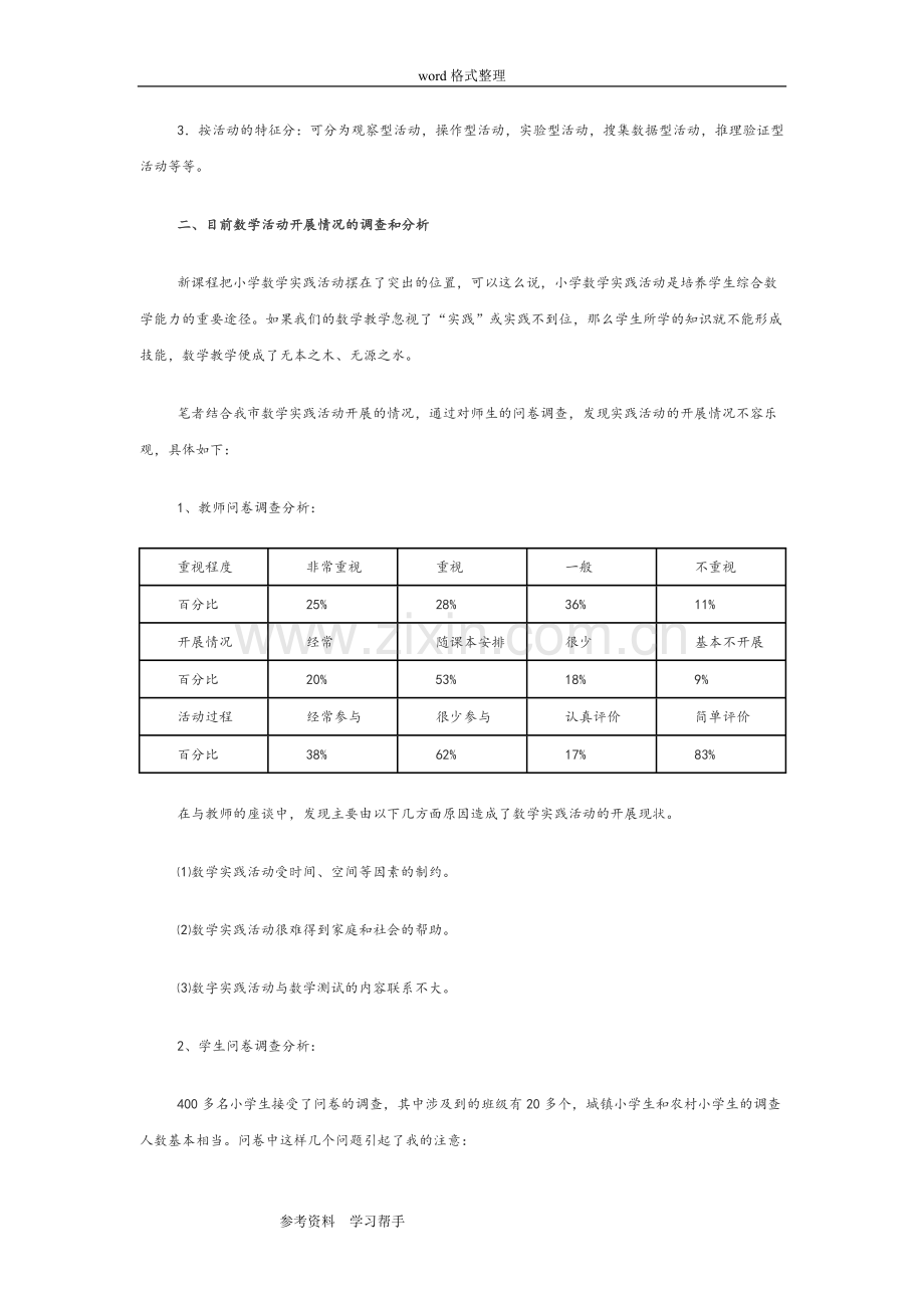 论小学数学实践活动的开展.doc_第2页