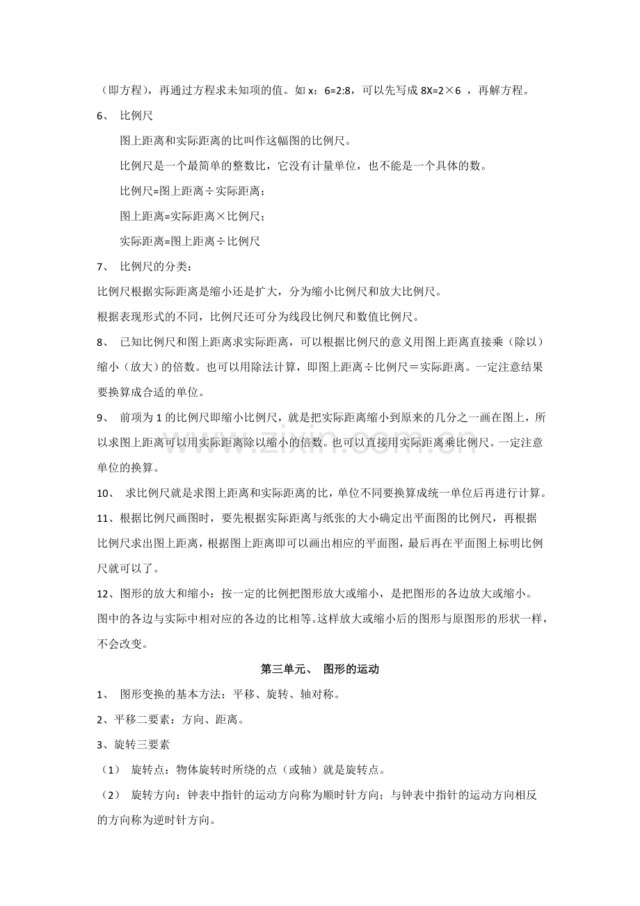 -新版北师大版小学数学六年级(下册)知识点-.doc_第3页