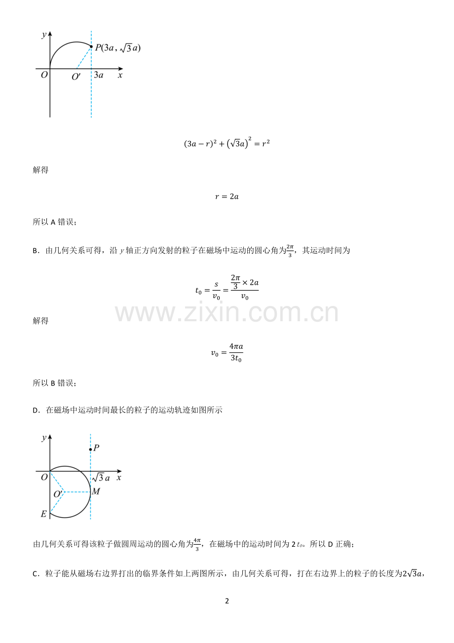 人教版高中物理电磁学磁场必考知识点归纳.pdf_第2页