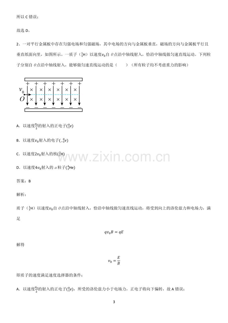 人教版高中物理电磁学磁场必考知识点归纳.pdf_第3页