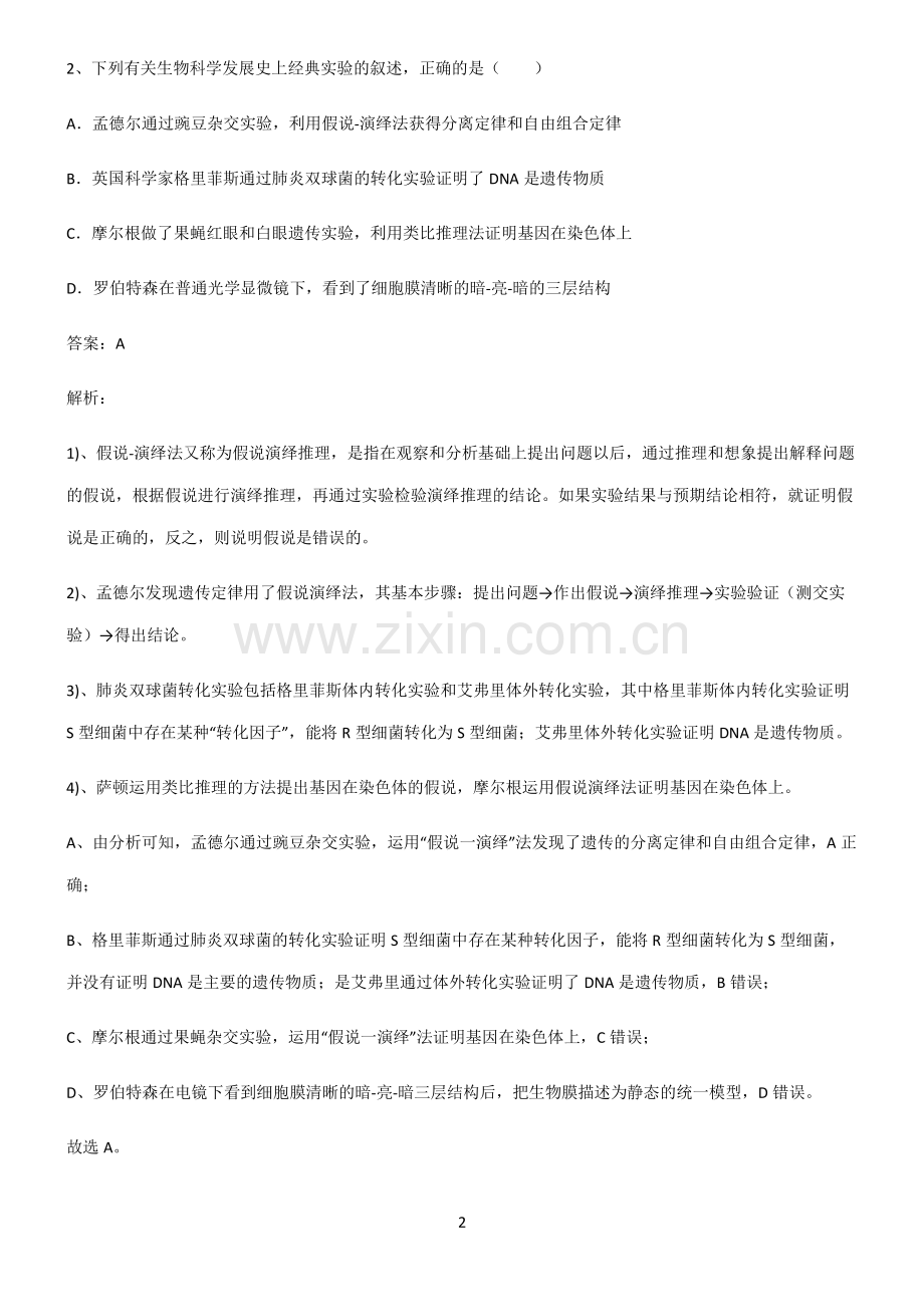 2022届高中生物基因的本质重难点归纳.pdf_第2页