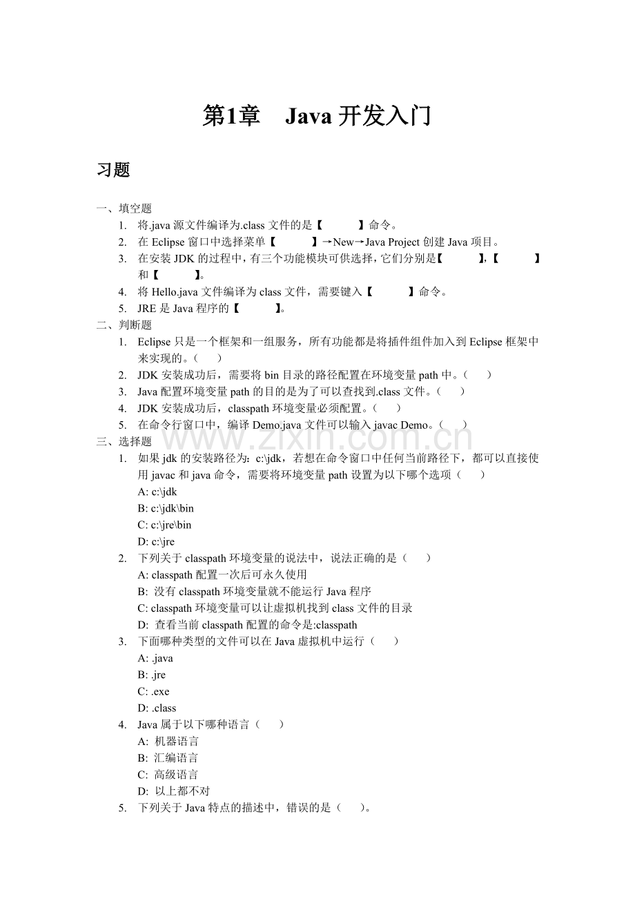 java期末考试题.doc_第1页