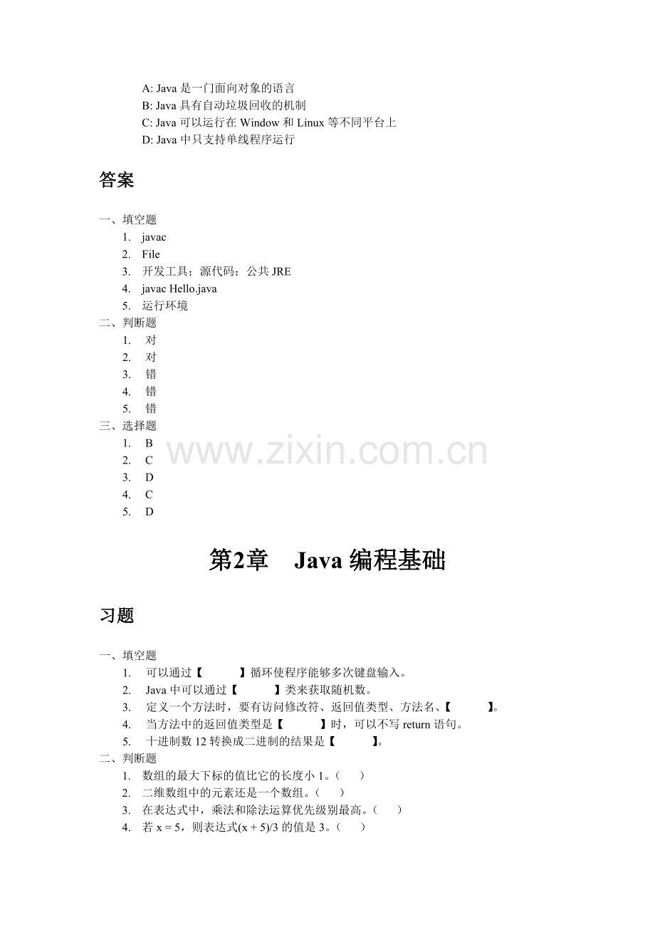 java期末考试题.doc_第2页