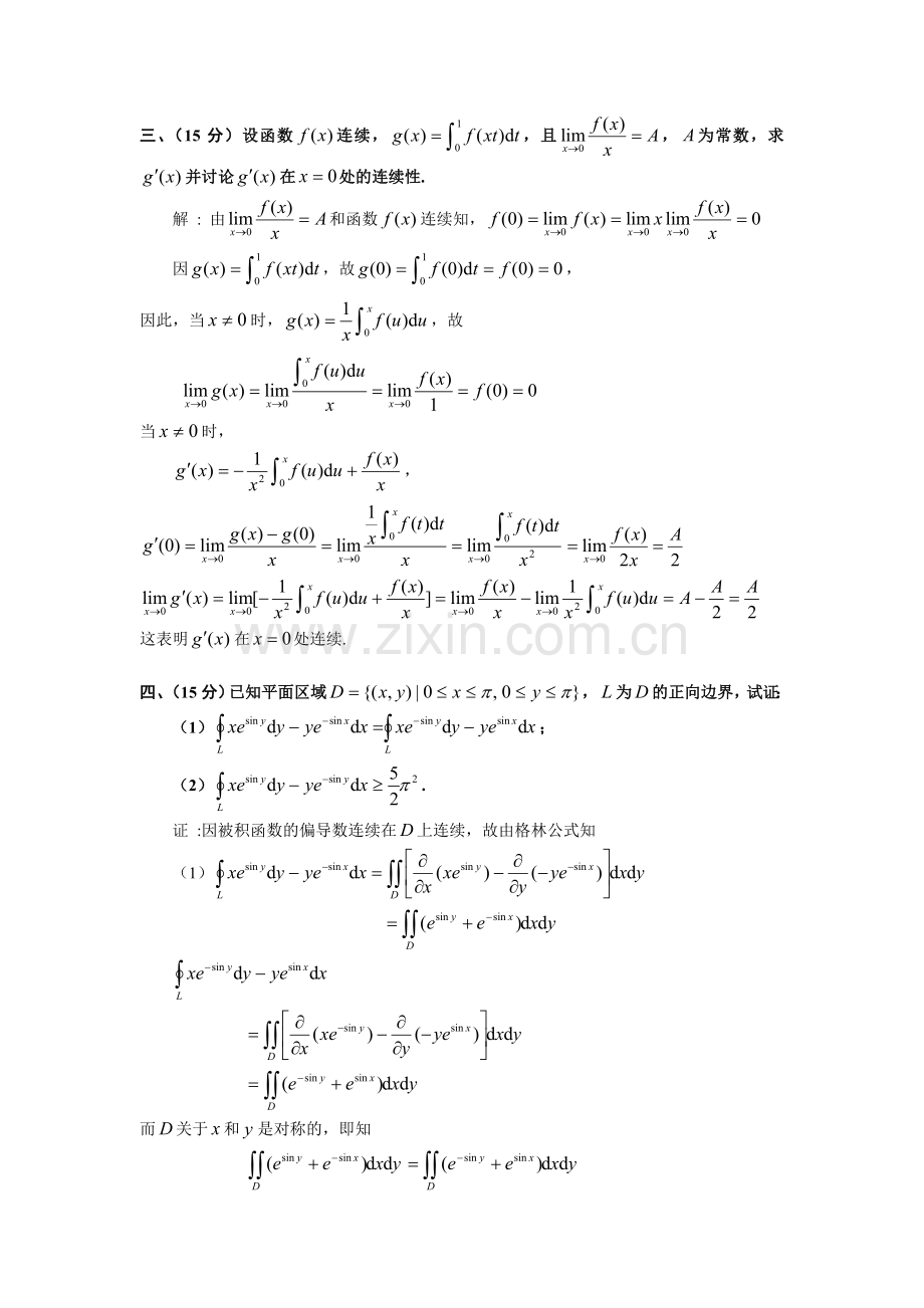 历届全国大学生高等数学竞赛真题及答案非数学类.doc_第3页