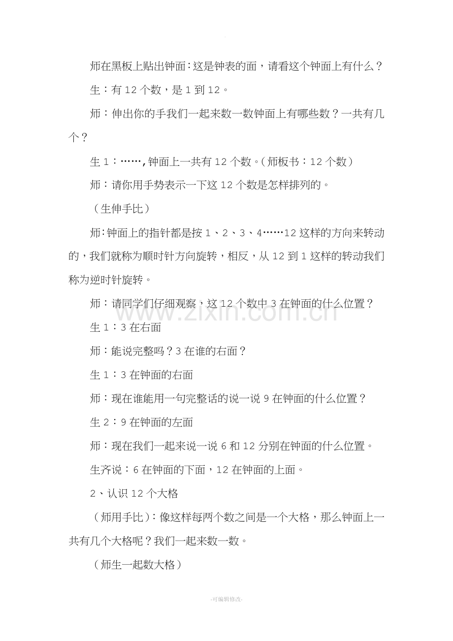 《认识钟表》教学设计及意图-雁.doc_第3页