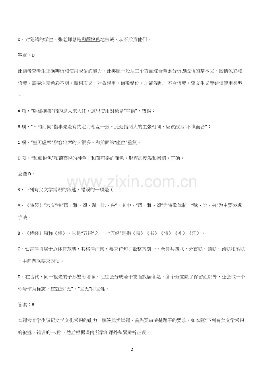 试题高中语文必修上第二单元复习试题(三).docx_第2页