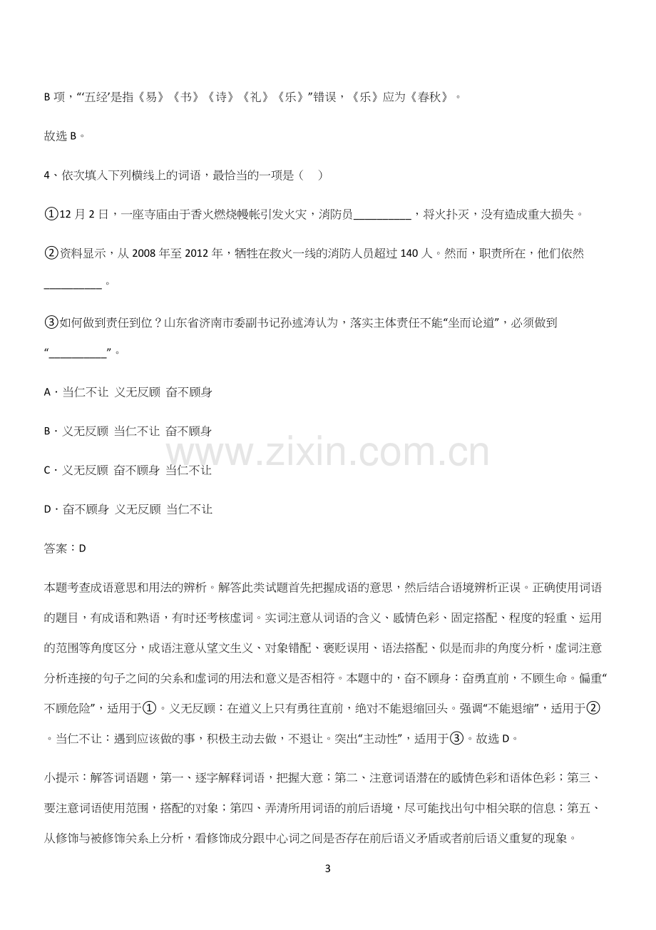 试题高中语文必修上第二单元复习试题(三).docx_第3页