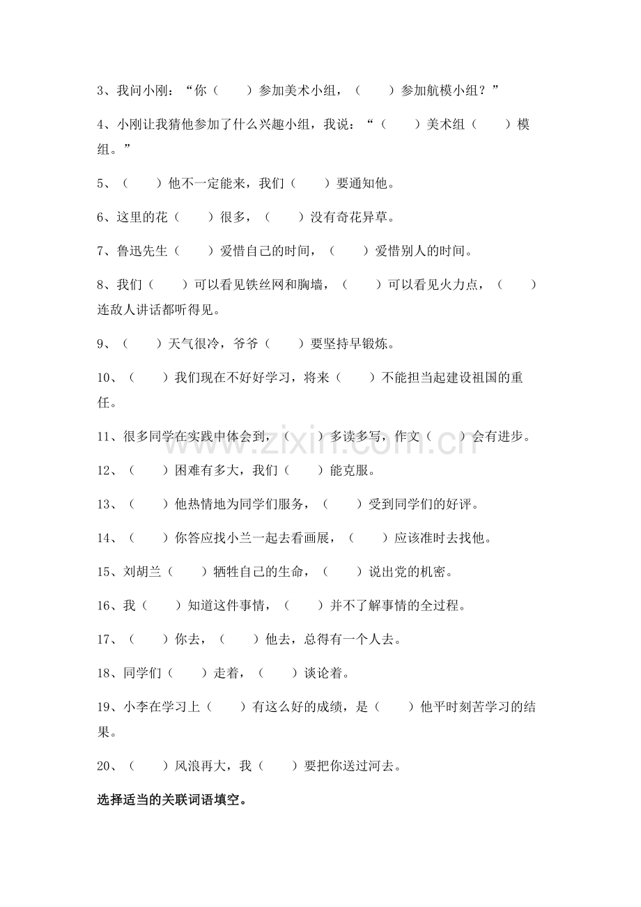 小学关联词专项练习.doc_第2页