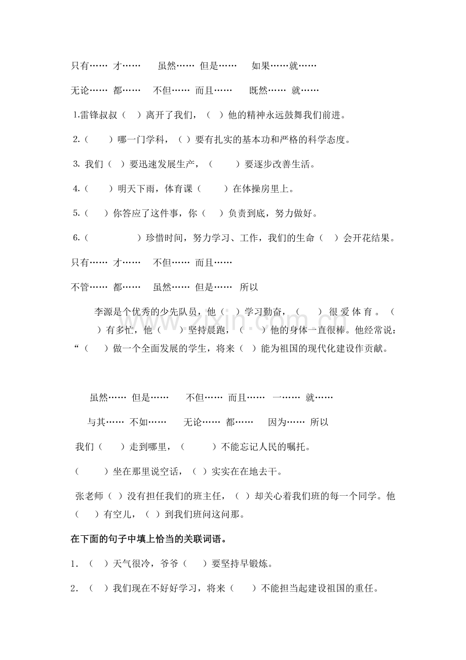 小学关联词专项练习.doc_第3页