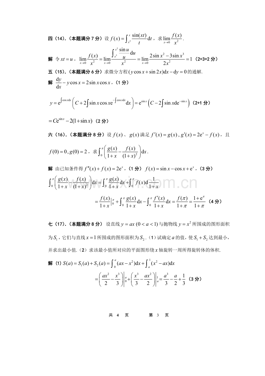 07-08-2高数(AB)期末试卷A参考答案及评分标准.doc_第3页