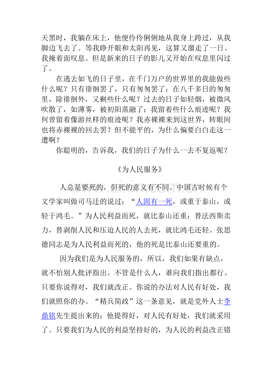 部编版六年级语文下册所有背诵的课文古诗(2).doc_第2页