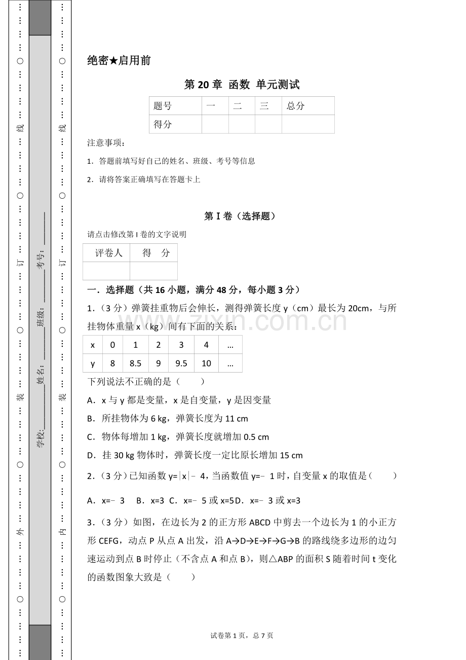 八年级下册第20章函数单元测试.doc_第1页