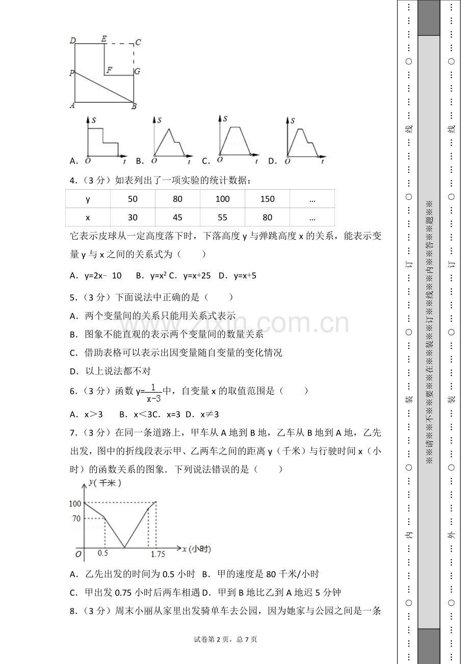 八年级下册第20章函数单元测试.doc_第2页