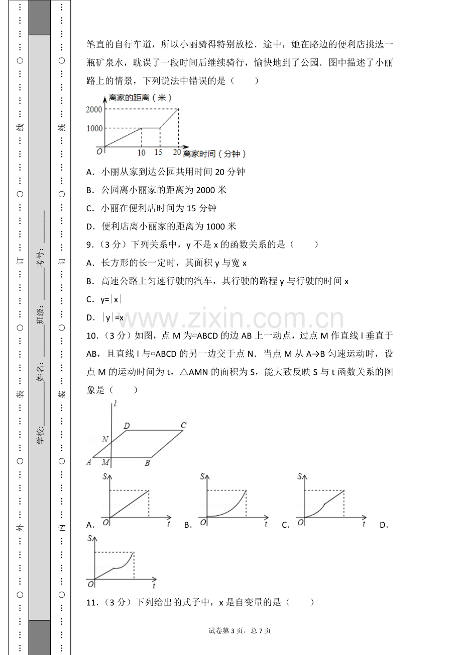 八年级下册第20章函数单元测试.doc_第3页