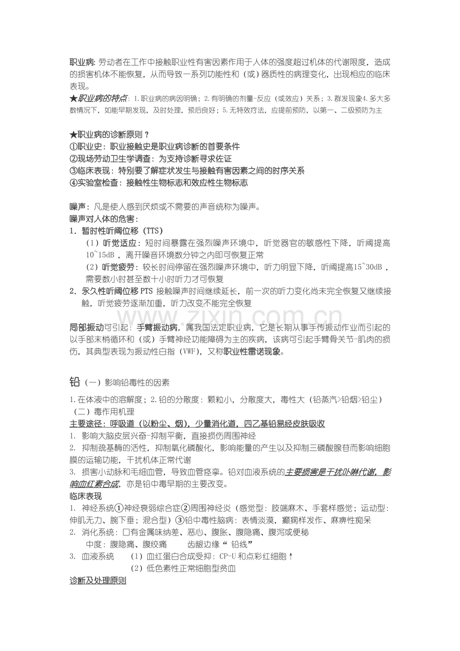 预防医学重点知识点整理复习.doc_第3页