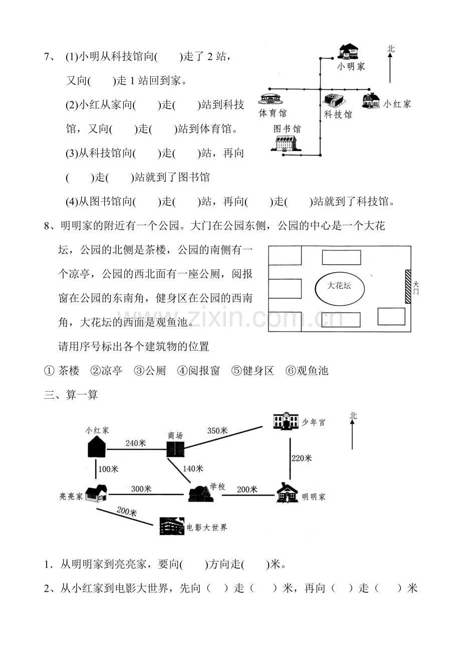 三年级(下)第一单元《位置与方向》复习卷.doc_第2页