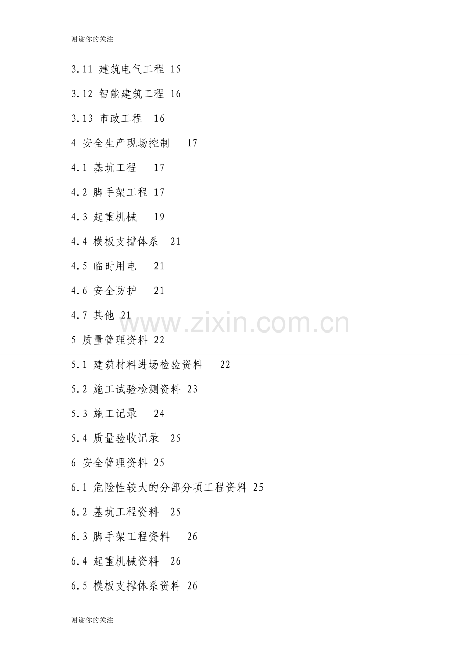 工程质量安全手册.doc_第3页