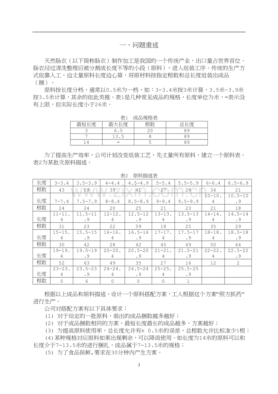 天然肠衣搭配问题.doc_第3页