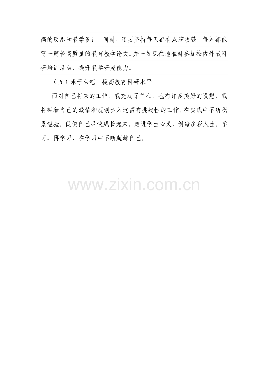 初中语文教师个人研修计划.doc_第3页