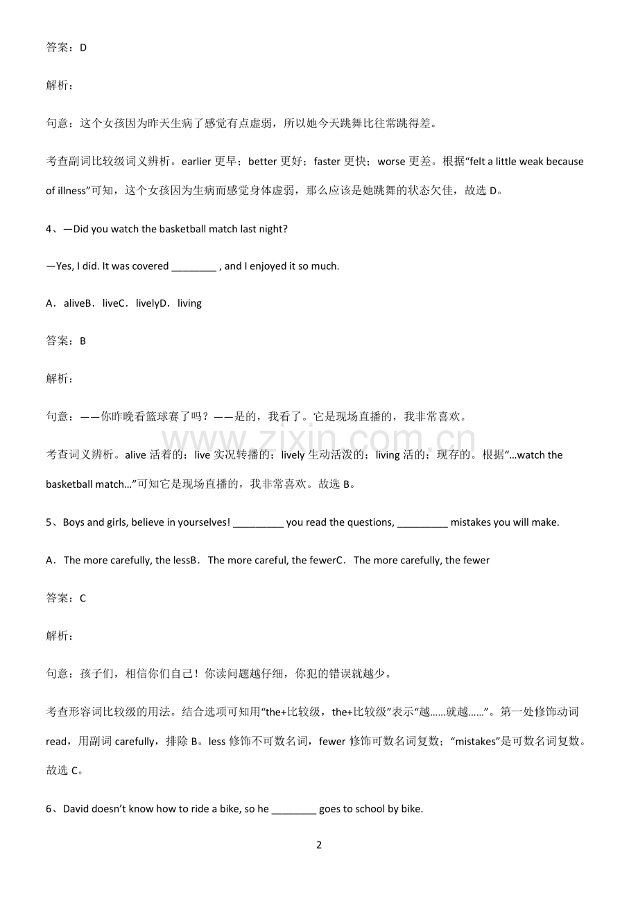 初三英语副词易错知识点总结.pdf_第2页