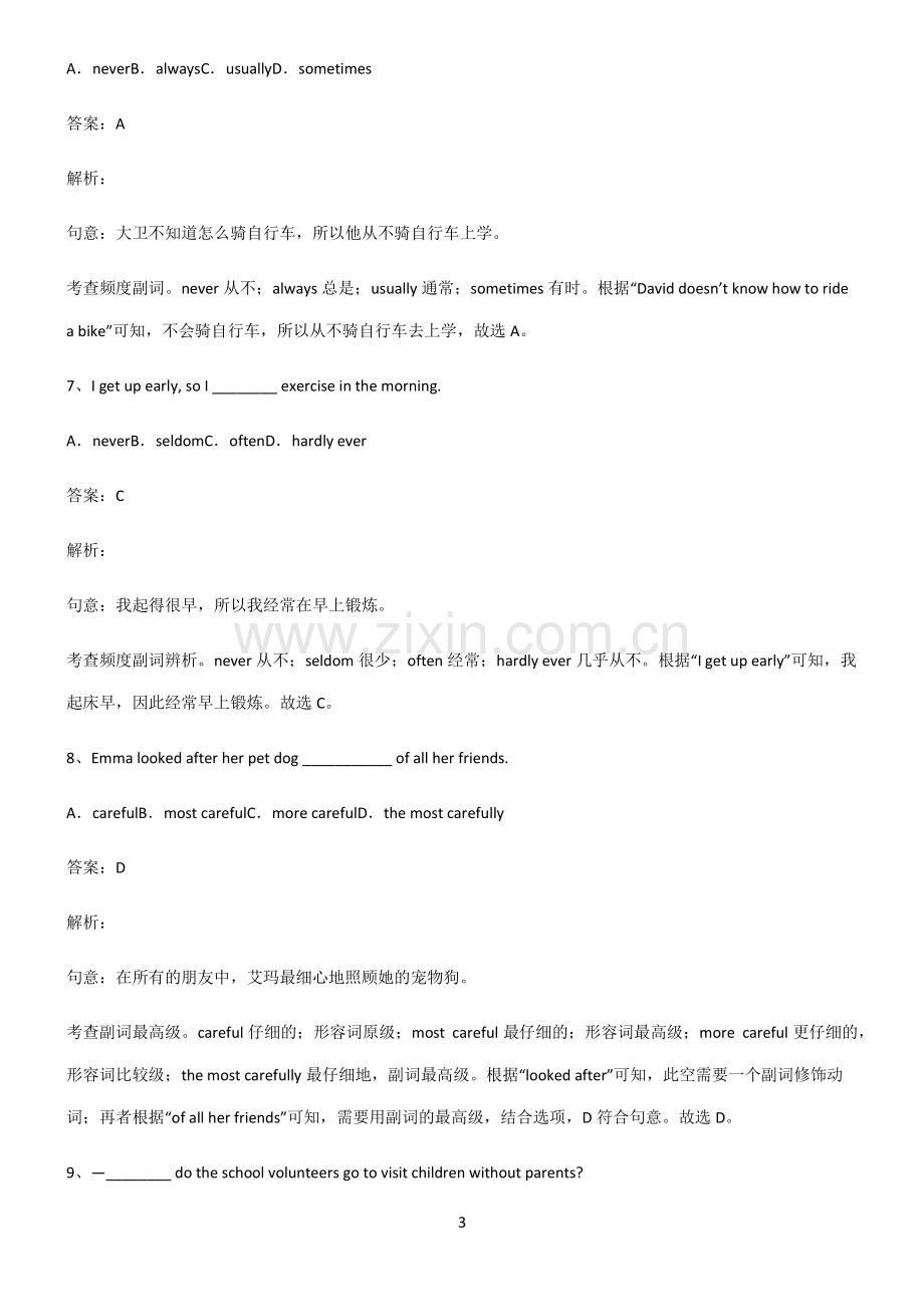 初三英语副词易错知识点总结.pdf_第3页