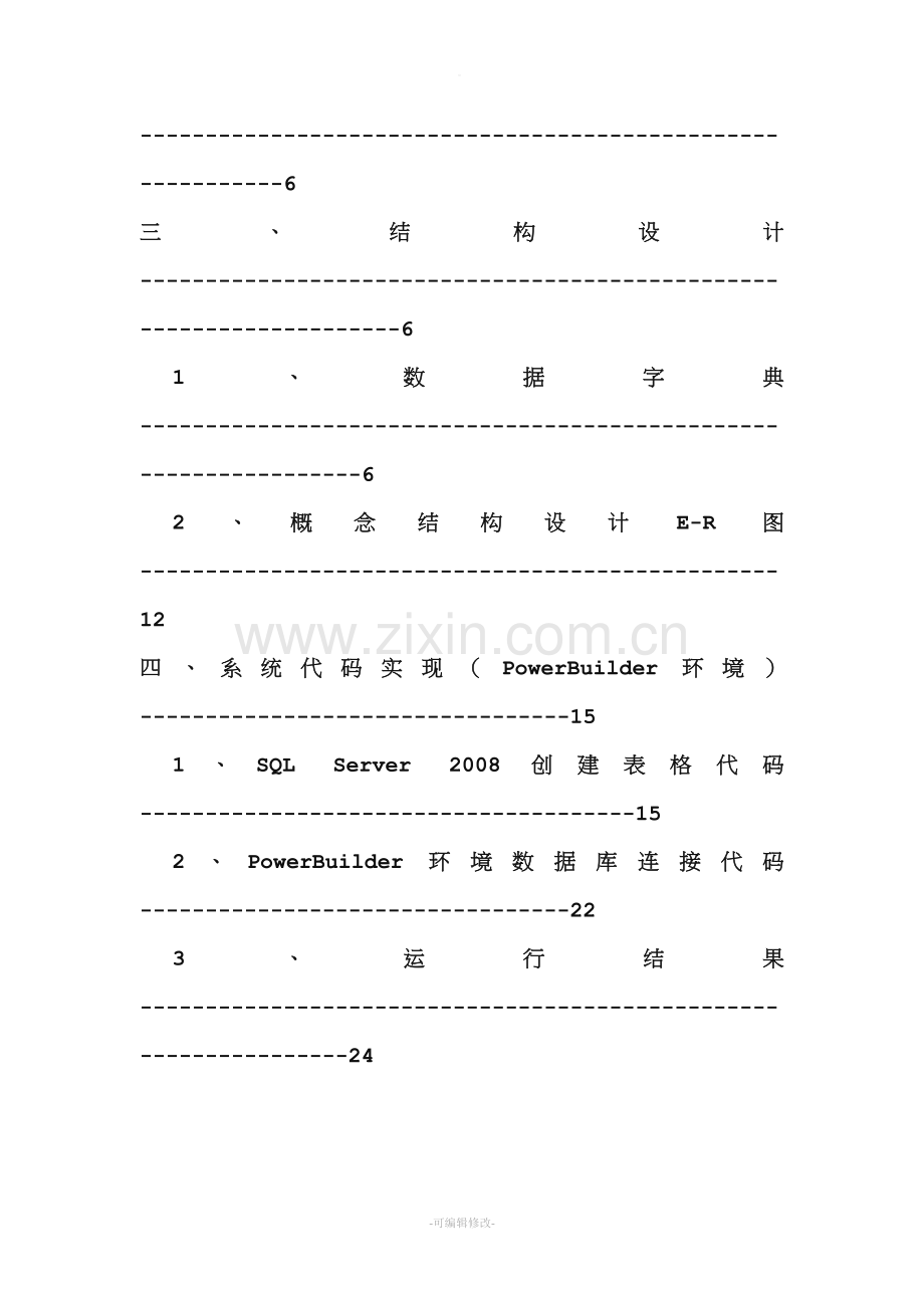 数据库-高校教务管理系统.doc_第3页