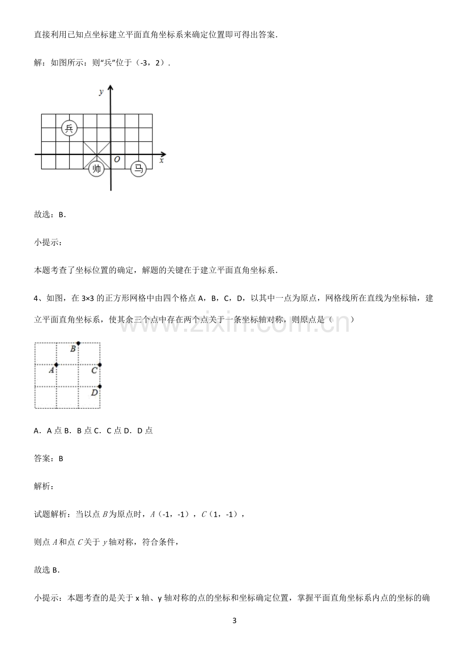 初中数学函数坐标方法的简单应用笔记重点大全.pdf_第3页