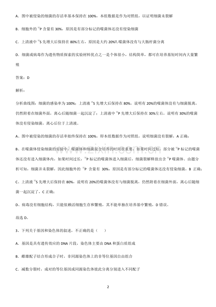 2022届高中生物基因的本质解题方法技巧.pdf_第2页