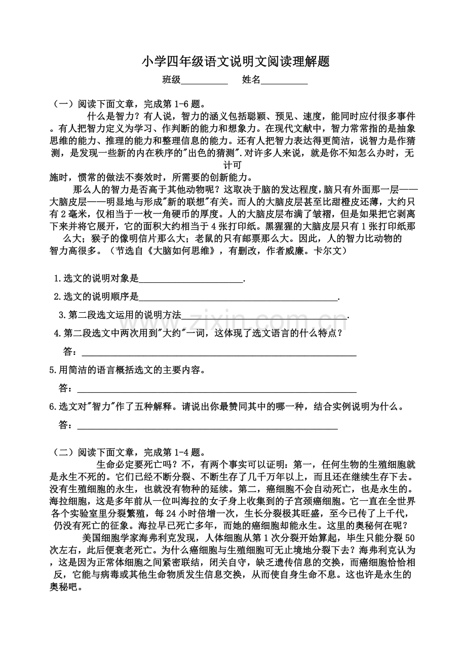 小学四年级语文说明文阅读理解题.doc_第1页