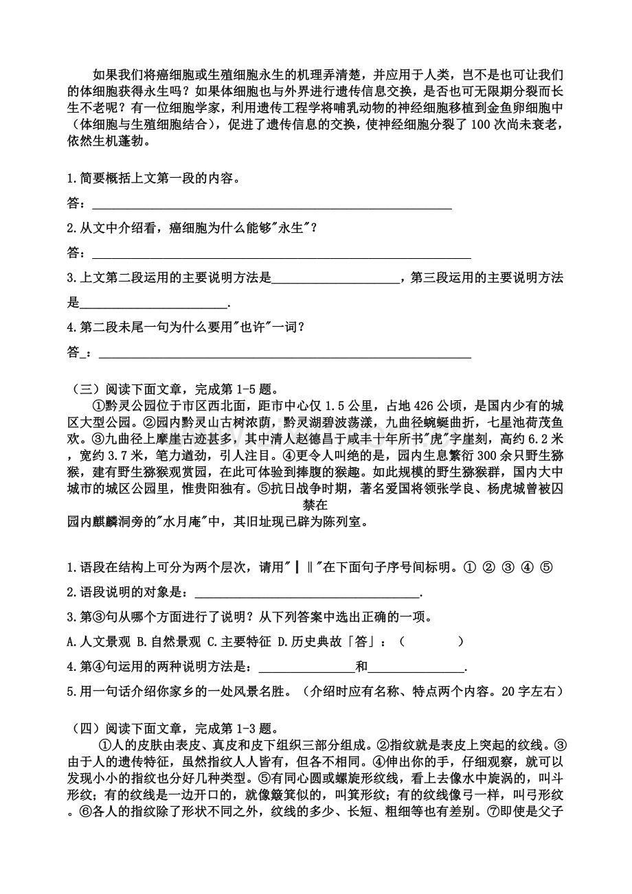 小学四年级语文说明文阅读理解题.doc_第2页