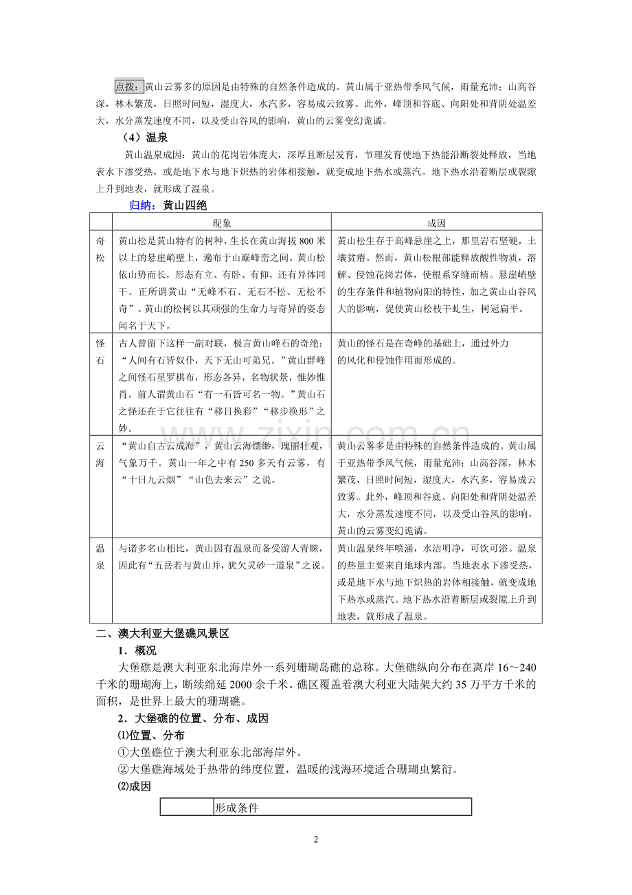 3.3中外著名旅游景观欣赏教案.doc_第2页