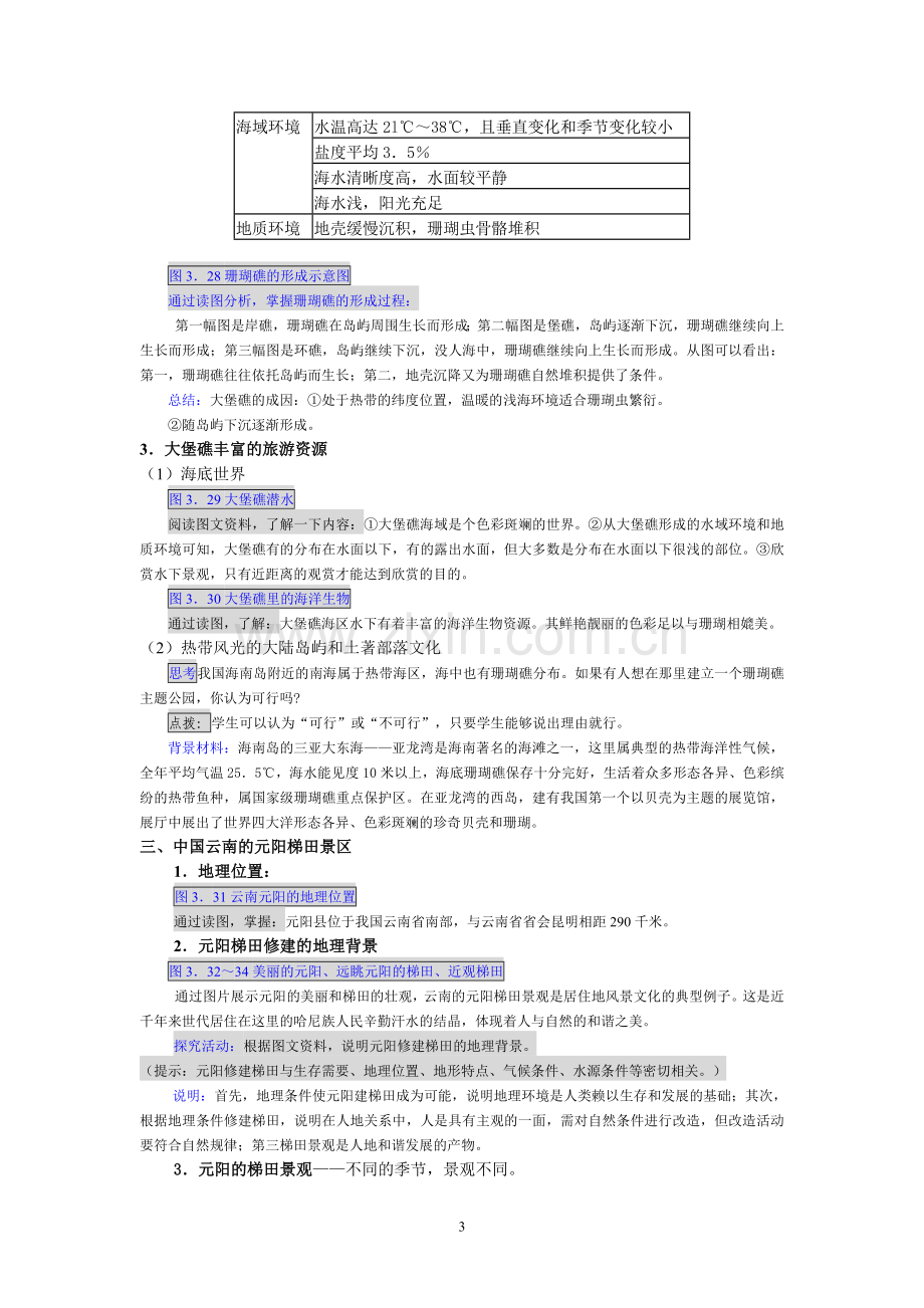 3.3中外著名旅游景观欣赏教案.doc_第3页