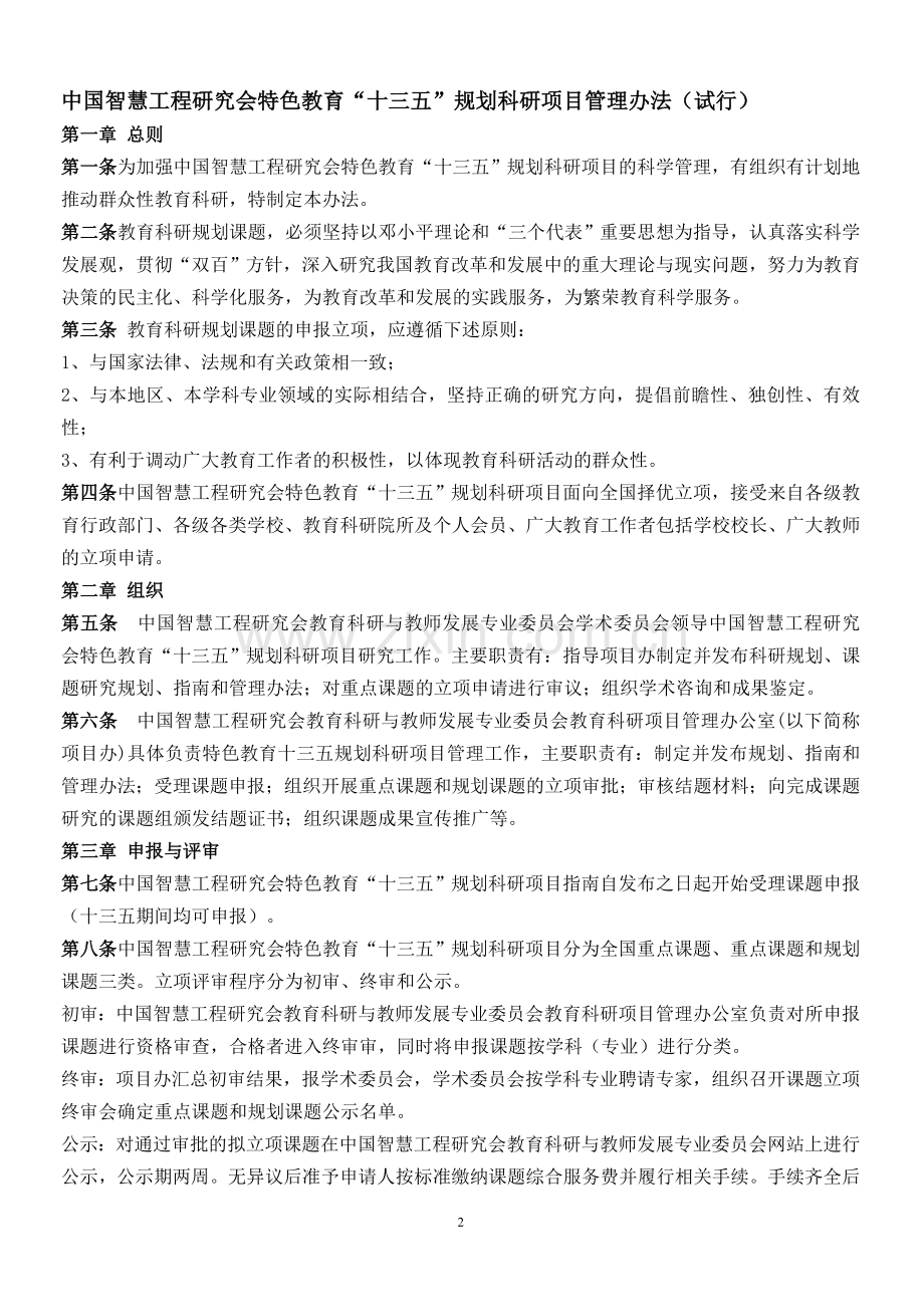 十三五国家级课题实施指南与选题参考.doc_第2页