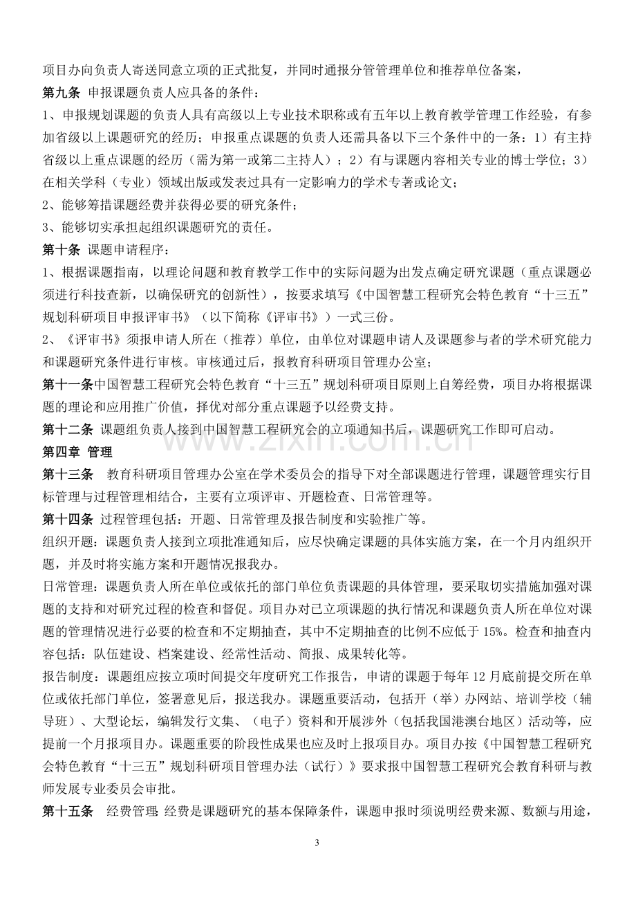 十三五国家级课题实施指南与选题参考.doc_第3页